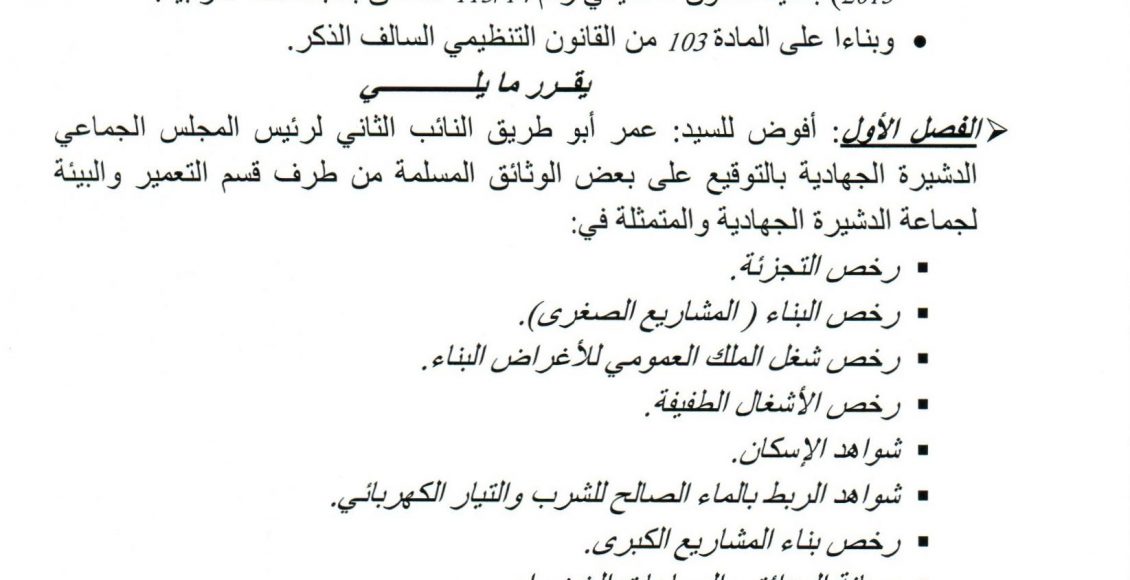 قرارات التفويض_0002