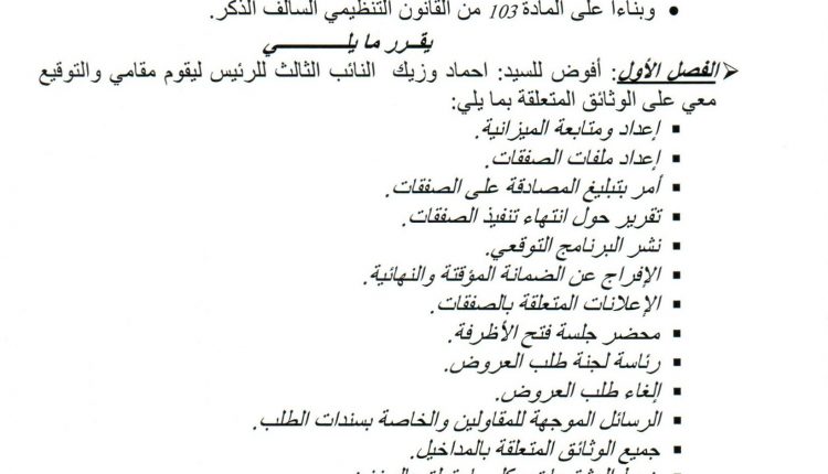 قرارات التفويض_0003