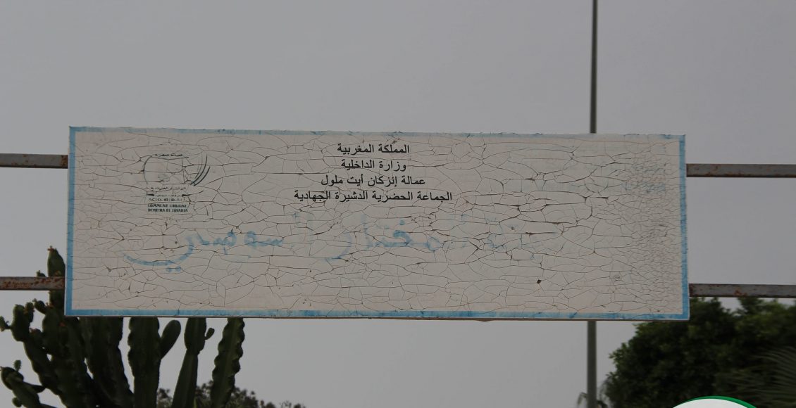 زيارة ميدانية لعدد من الفضاءات الترفيهية وحدائق القرب (12)