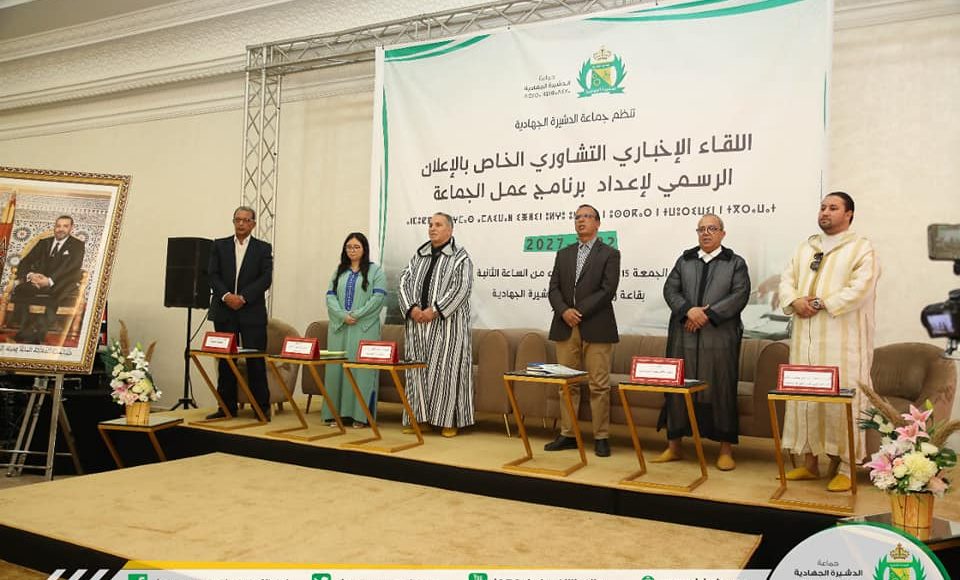 اللقاء الإخباري التشاوري الخاص بالإعلان الرسمي لإعداد برنامج عمل الجماعة (2)